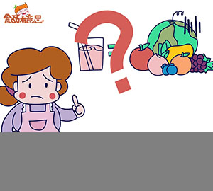 科普視頻：喝鮮榨果汁等于吃水果嗎？