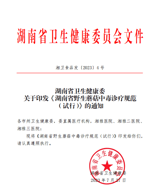 关于印发湖南省