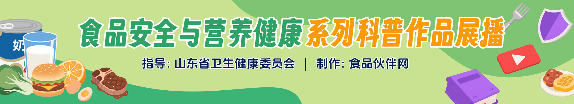食品有意思