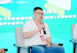 主题发言