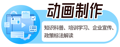 动画制作与传播服务